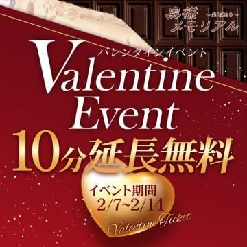 「バレンタイン？イベント」02/06(火) 20:37 | おとはの写メ日記
