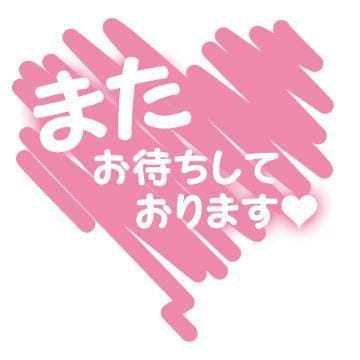 「☆ありがとう☆」02/24(土) 16:31 | 茉莉花‐まりか‐の写メ