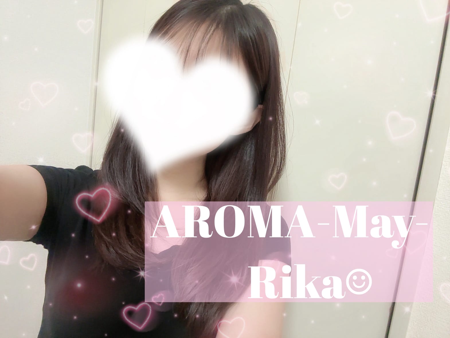 「AROMA-May-」03/03(日) 23:01 | りか＊class A＊の写メ日記