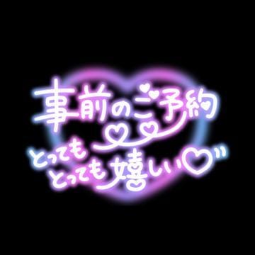 「明日♡♡」03/07(木) 00:08 | みさと☆癒し系の写メ日記