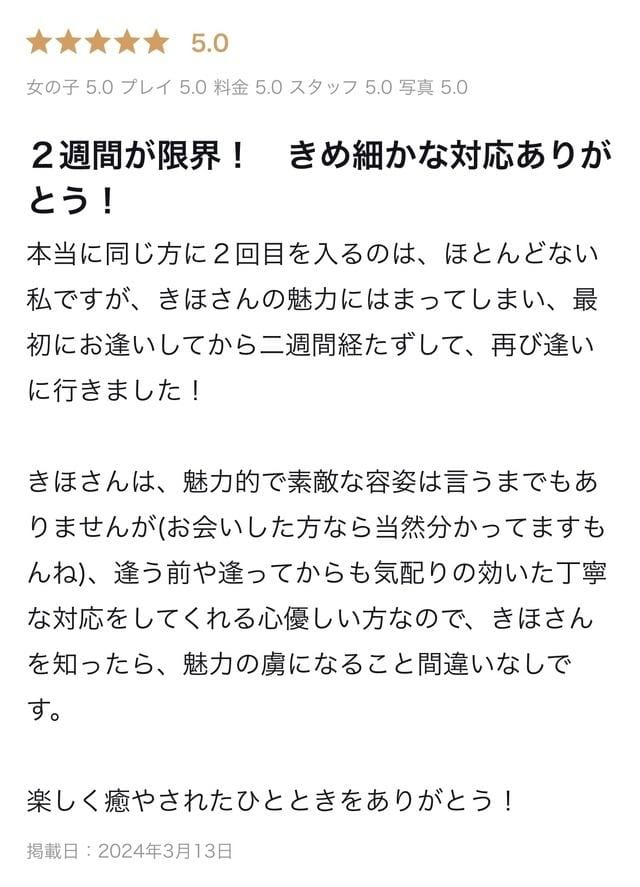 「クチコミお礼24」03/13(水) 23:02 | きほの写メ日記