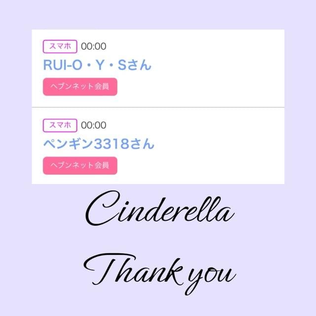 「Cinderella」03/23(土) 10:30 | るい☆最高峰体感して下さいの写メ