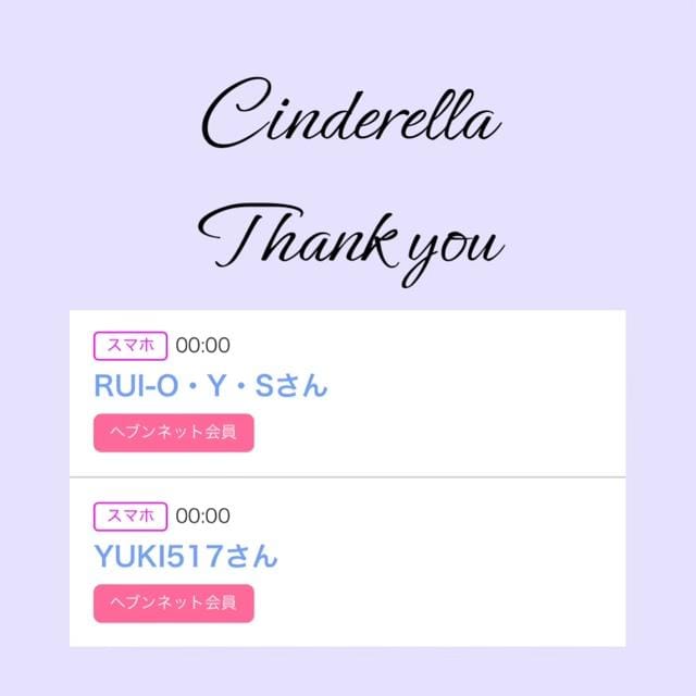 「Cinderella」03/25(月) 22:30 | るい☆最高峰体感して下さいの写メ