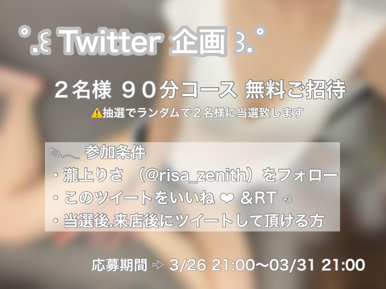 「Twitter企画 」03/27(水) 15:54 | 瀧上　りさの写メ日記
