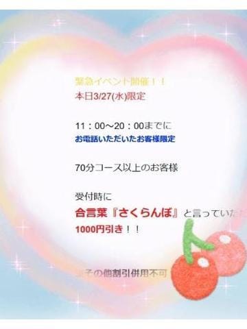 「イベント」03/27(水) 18:00 | ゆなの写メ日記