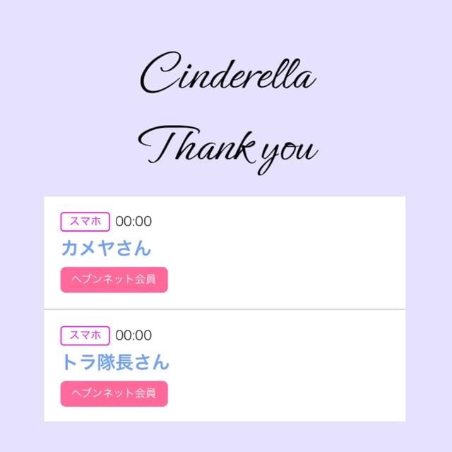 「Cinderella」03/27(水) 22:00 | るい☆最高峰体感して下さいの写メ