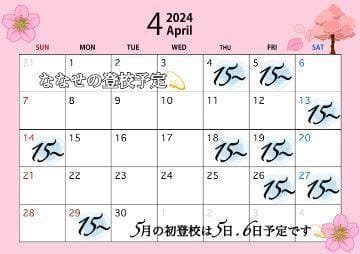 「4月の登校予定です‪⸜♡⸝‪」03/28(木) 21:00 | ななせ☆黒髪天然G乳桃尻ヒップ♪の写メ