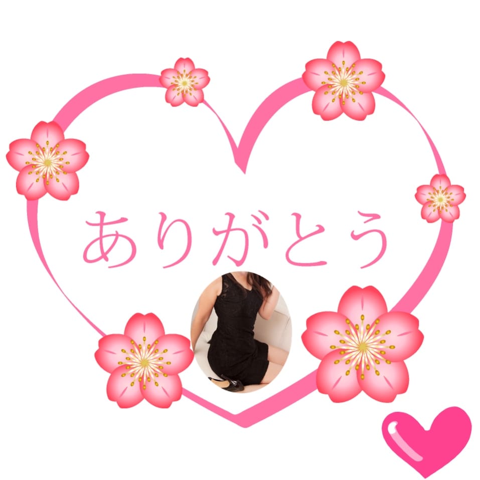 「ありがとう」03/29(金) 14:16 | 桜の写メ