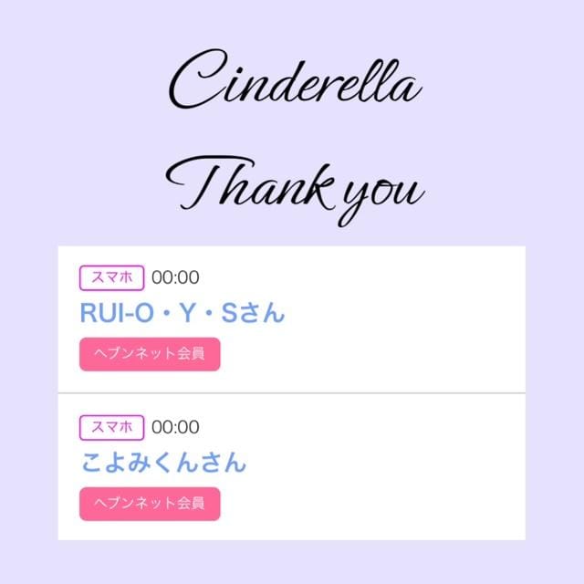 「Cinderella」03/31(日) 20:40 | るい☆最高峰体感して下さいの写メ