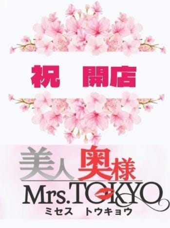 「岐阜 Mrs. TOKYO  オープン」04/01(月) 13:42 | 君島あきなの写メ日記