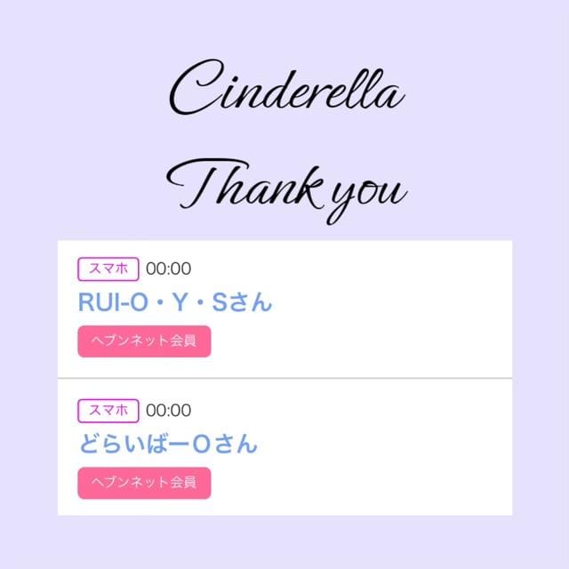 「Cinderella」04/02(火) 16:12 | るい☆最高峰体感して下さいの写メ