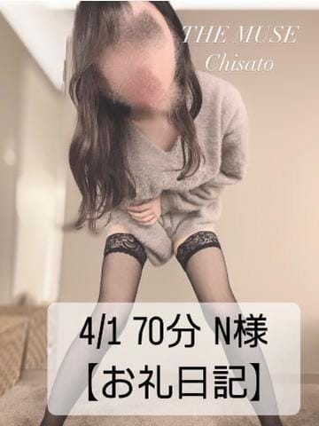 「4/1 70分 N様♡」04/03(水) 09:54 | Chisatoの写メ日記
