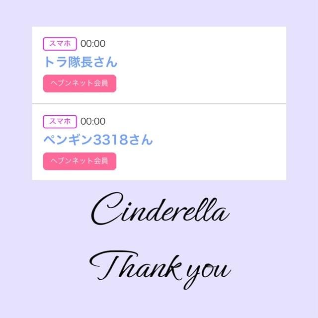 「Cinderella」04/03(水) 17:07 | るい☆最高峰体感して下さいの写メ