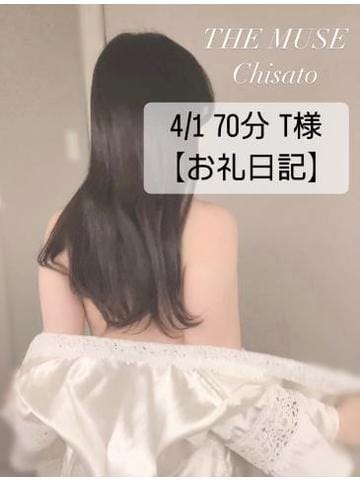 「4/1 70分 T様♡」04/05(金) 16:44 | Chisatoの写メ日記