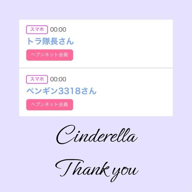 「Cinderella」04/05(金) 19:39 | るい☆最高峰体感して下さいの写メ