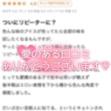 「♡お礼写メ日記♡」04/06(土) 00:09 | レナの写メ日記