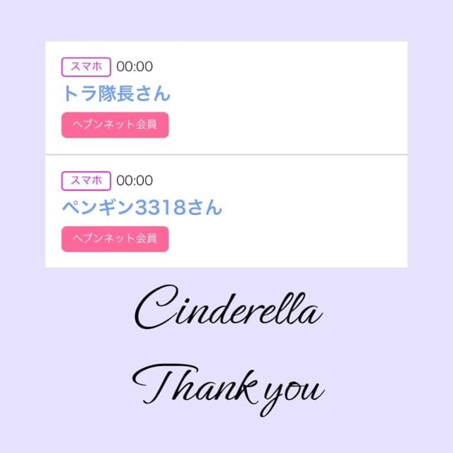 「Cinderella」04/06(土) 16:00 | るい☆最高峰体感して下さいの写メ