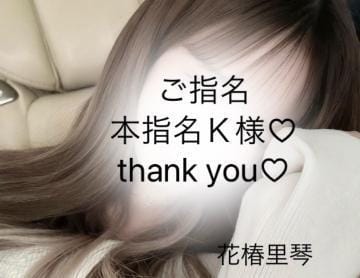 「thank you♡」04/06(土) 18:20 | 里琴-りこ-の写メ日記