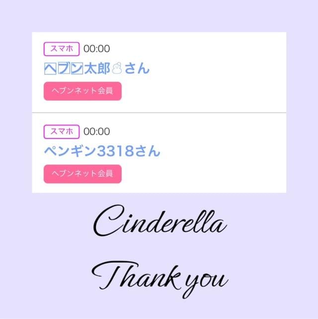「Cinderella」04/07(日) 12:00 | るい☆最高峰体感して下さいの写メ