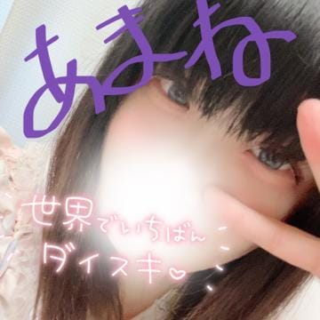 「やぽぽ‪- ̗̀ ꪔ̤̥ꪔ̤̮ꪔ̤̫  ̖́-‬」04/07(日) 18:03 | 柚木（ゆぎ）あまねの写メ日記