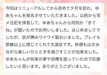 「【お礼写メ日記】」04/07(日) 19:45 | ゆあの写メ日記