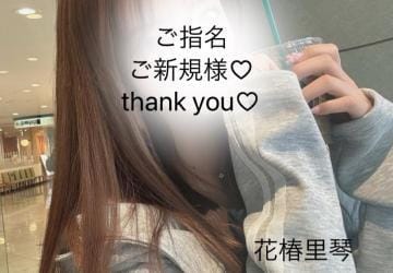 「thank you♡」04/07(日) 22:24 | 里琴-りこ-の写メ日記