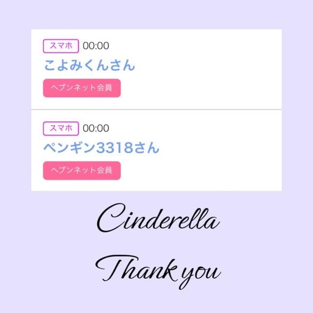「Cinderella」04/09(火) 10:30 | るい☆最高峰体感して下さいの写メ