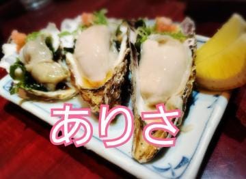 「牡蠣好き！」04/10(水) 04:43 | ありさの写メ日記