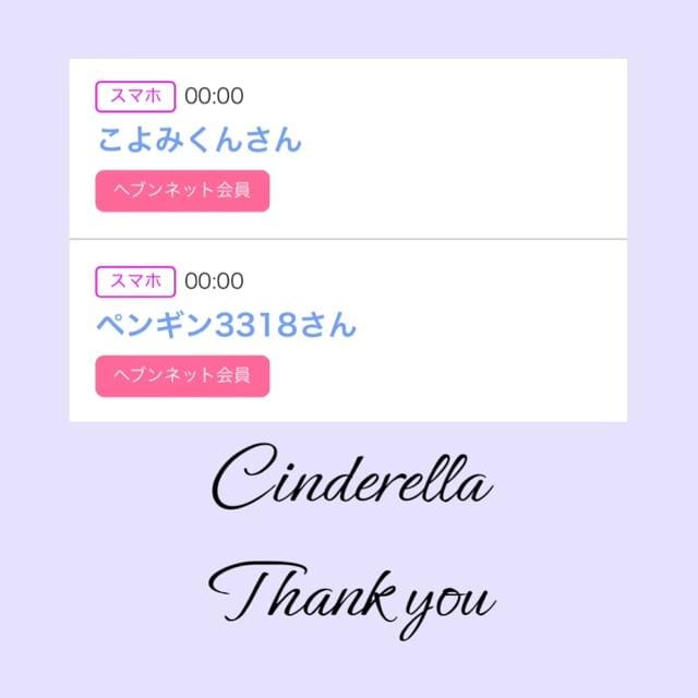 「Cinderella」04/10(水) 20:15 | るい☆最高峰体感して下さいの写メ