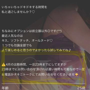 「⚠︎出勤時間について」04/11(木) 12:08 | あんの写メ日記