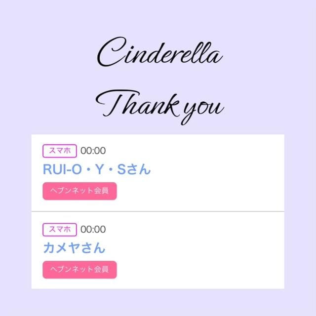 「Cinderella」04/11(木) 17:13 | るい☆最高峰体感して下さいの写メ