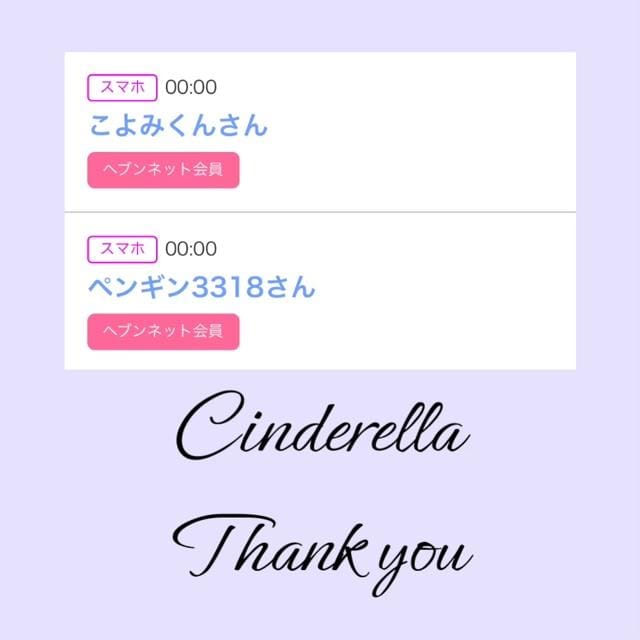 「Cinderella」04/12(金) 20:50 | るい☆最高峰体感して下さいの写メ