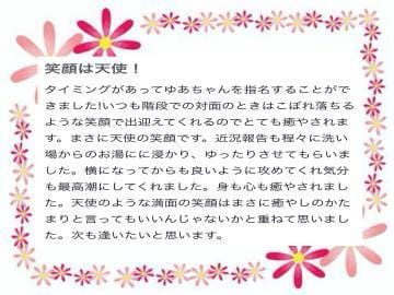 「【お礼写メ日記】」04/14(日) 22:00 | ゆあの写メ日記