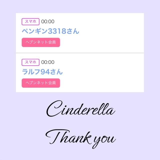 「Cinderella」04/15(月) 10:34 | るい☆最高峰体感して下さいの写メ