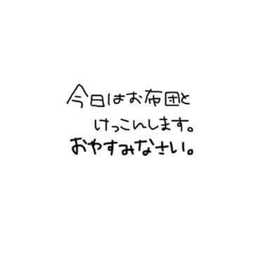 「報告✎」04/16(火) 12:20 | かな【スタンダード】の写メ日記