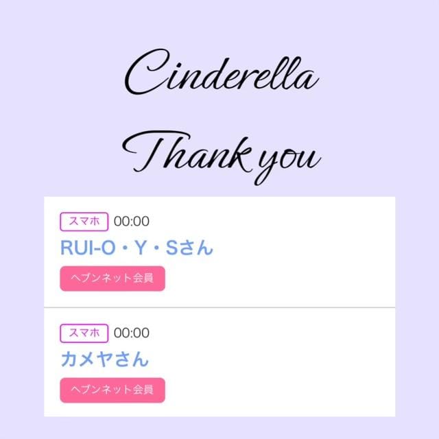 「Cinderella」04/16(火) 18:45 | るい☆最高峰体感して下さいの写メ
