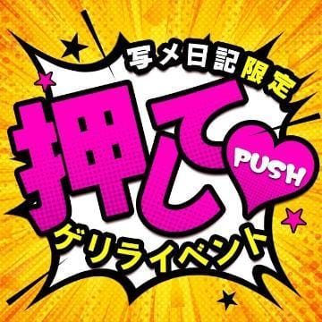 「pushしてね♡」04/16(火) 19:54 | しほの写メ