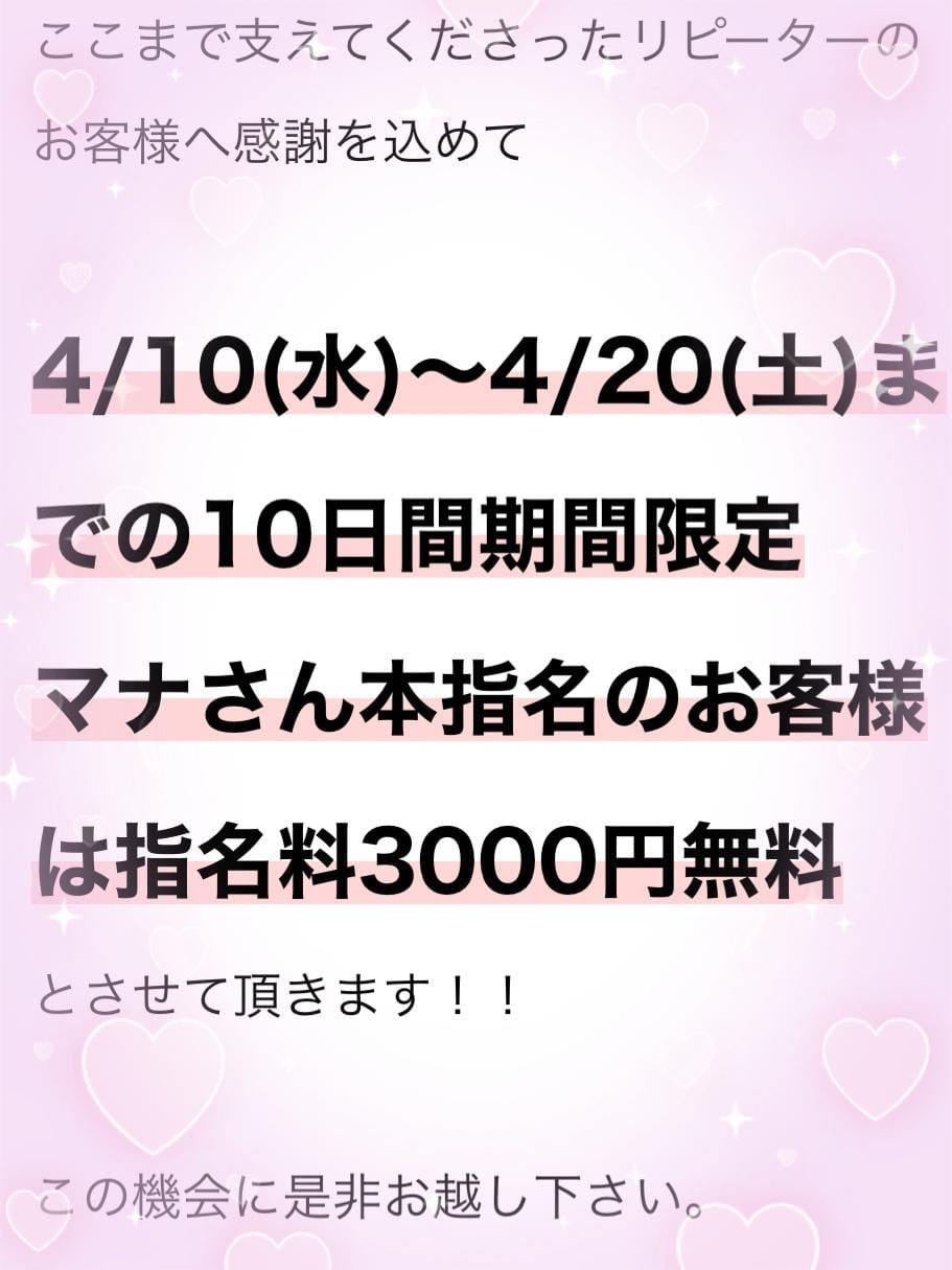 「」04/17(水) 18:53 | まなの写メ