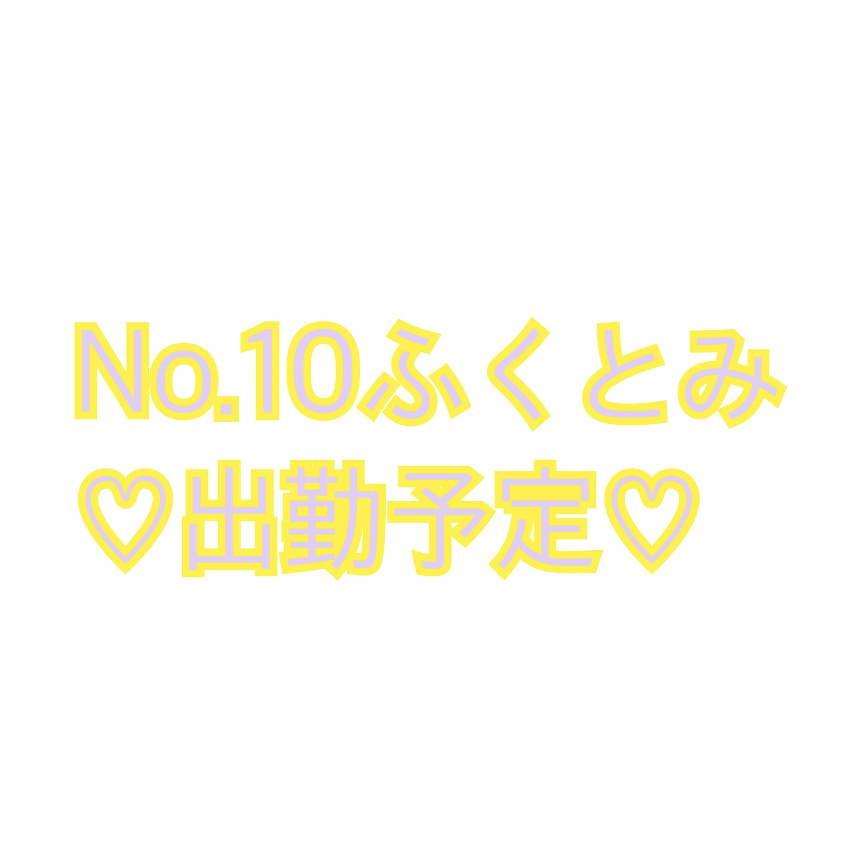 No.10 福富|神奈川県ピンサロの最新写メ日記