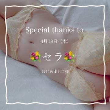 「お礼」04/18(木) 14:00 | りんかの写メ