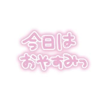 「地震」04/19(金) 00:23 | まりあ【恋しちゃうSSガール】の写メ