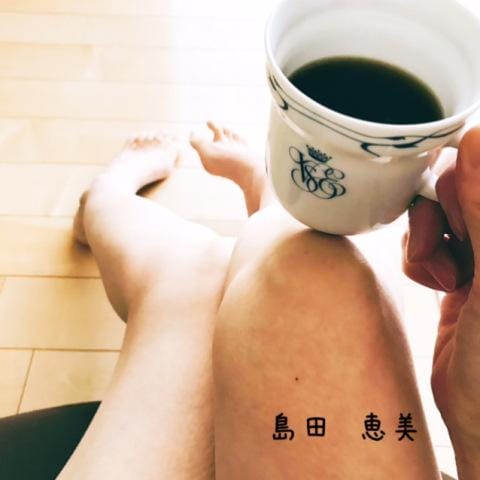 「おはようございます」04/19(金) 07:48 | 島田恵美の写メ