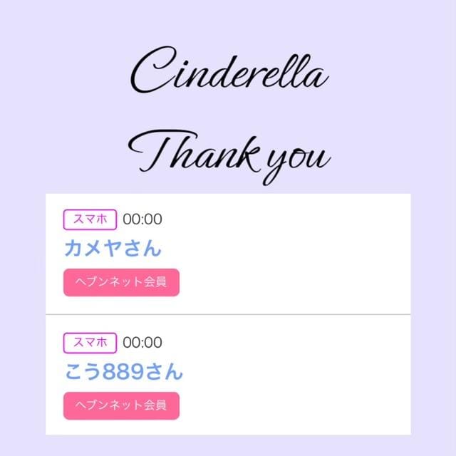 「Cinderella」04/19(金) 09:01 | るい☆最高峰体感して下さいの写メ
