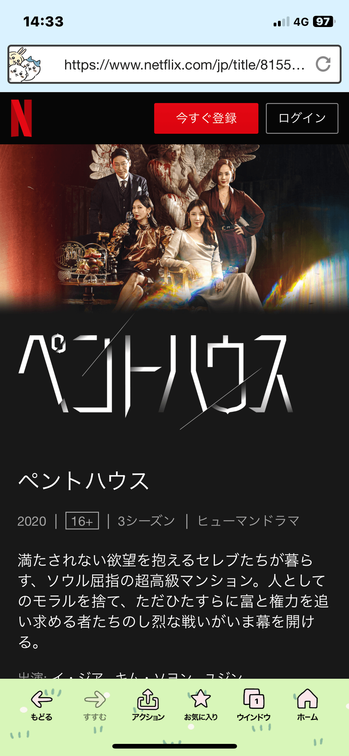 「Netflix＆Chill」04/20(土) 18:00 | るかの写メ日記