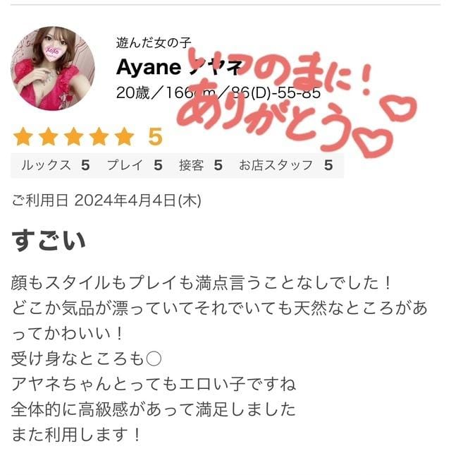 「教えて♡」04/21(日) 00:00 | Ayane アヤネの写メ