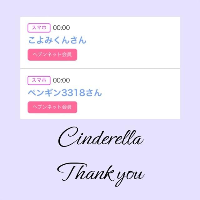 「Cinderella」04/21(日) 17:46 | るい☆最高峰体感して下さいの写メ