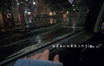 「雨降る中でお兄様の体温を感じたい…♡」04/21(日) 20:38 | はなの写メ