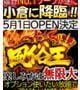 「嬉野No.1ソープが小倉に降臨！​​​​​​​」04/22(月) 00:23 | ☆ひとみ全裸で撮影無料☆の写メ日記