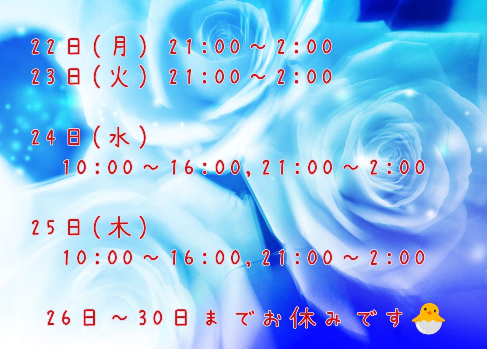 「今週の出勤予定♡」04/22(月) 07:45 | 早見の写メ日記