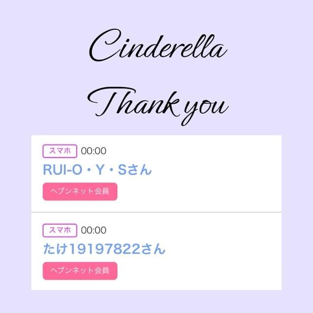 「Cinderella」04/22(月) 21:35 | るい☆最高峰体感して下さいの写メ